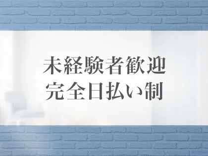 風俗男性求人｜年収800万円が1年で実現！スタイルで高収入