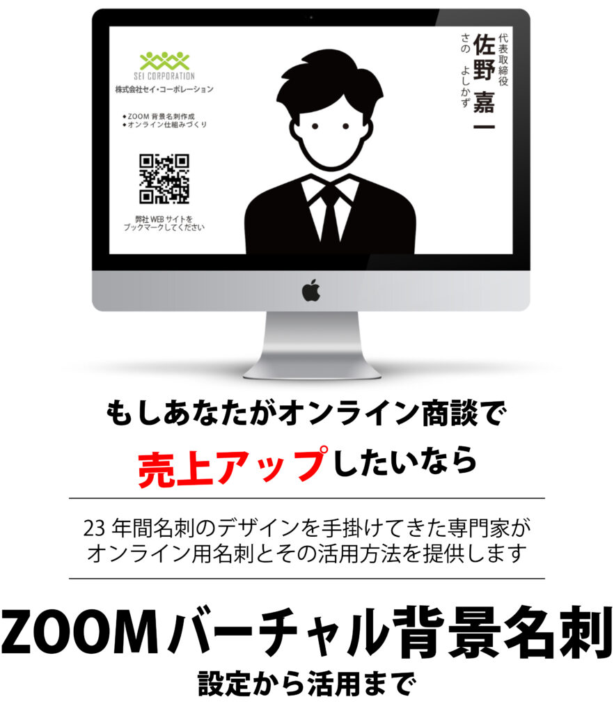 Zoomにも無料で使えるバーチャル名刺背景ジェネレーターデジてらす
