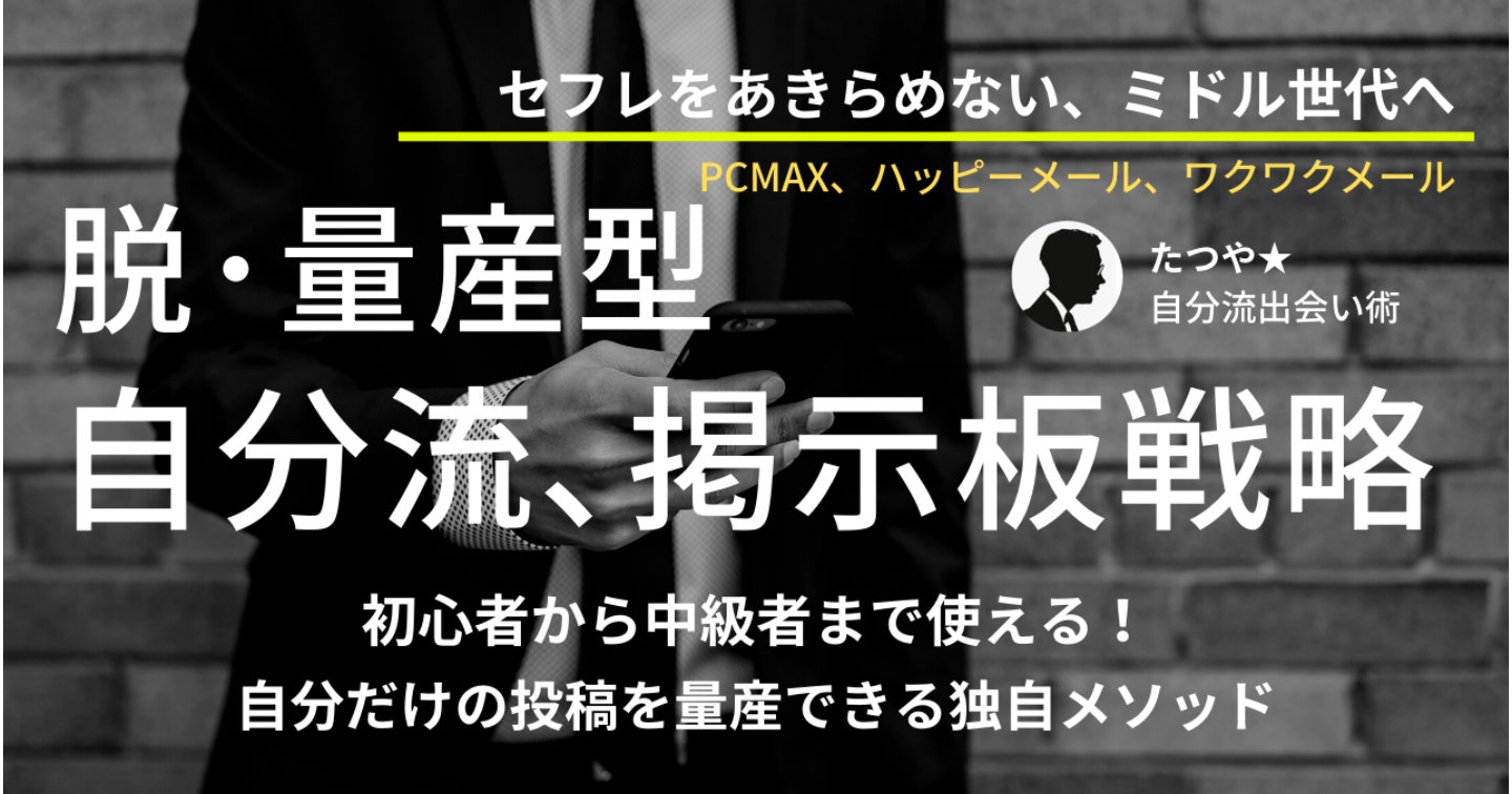 ハッピーメールでセフレを作る方法！ハピメで出会い募集する方法