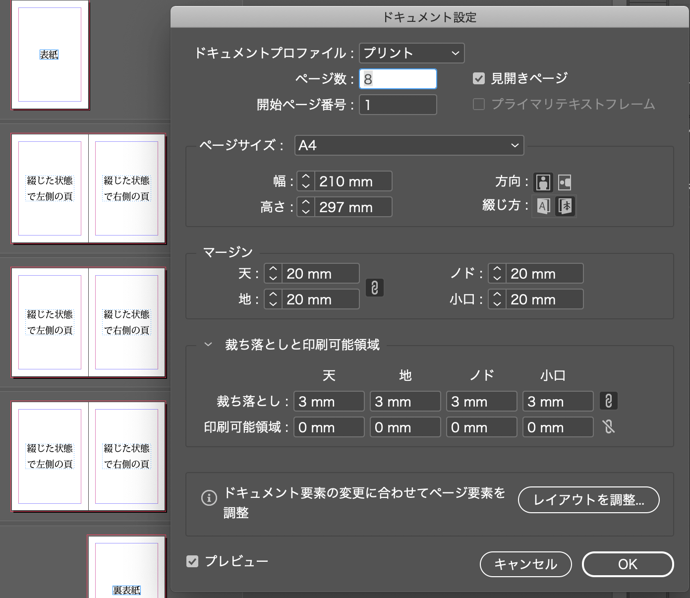 袋とじ用に出力したい - InD-Board 過去ログ InDesignの勉強部屋 BBS・掲示板