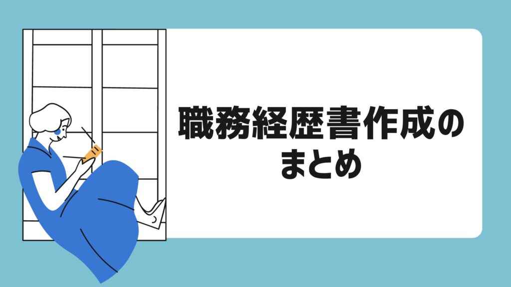 転職成功者5名の実例付き】事務職の職務経歴書の書き方とテンプレート&見本 | 【無料】スマホで履歴書・職務経歴書作成｜テンプレートからWeb作成 |