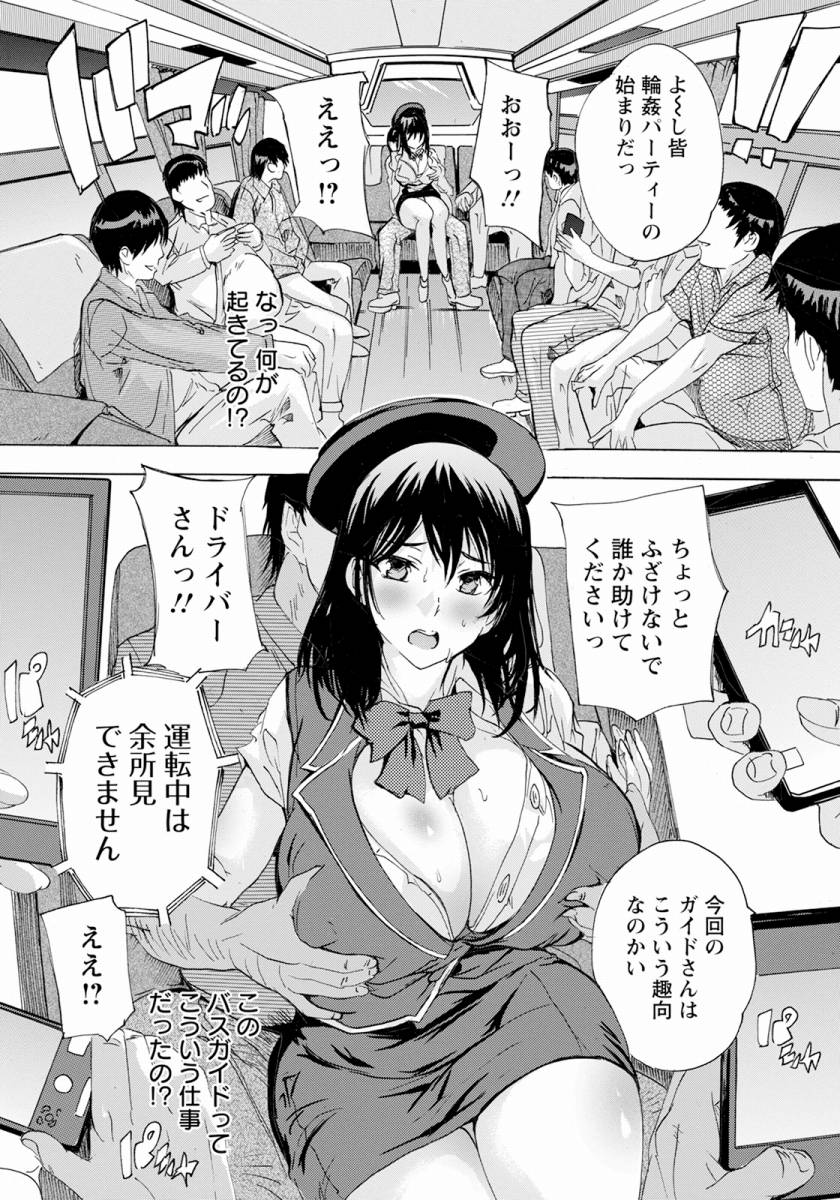 エロ漫画】遠距離恋愛中の彼女が別の男を作っていて夜行バスでぐったりしながら帰っていたら、やたらと絡んでくる巨… - エチエチマンガ