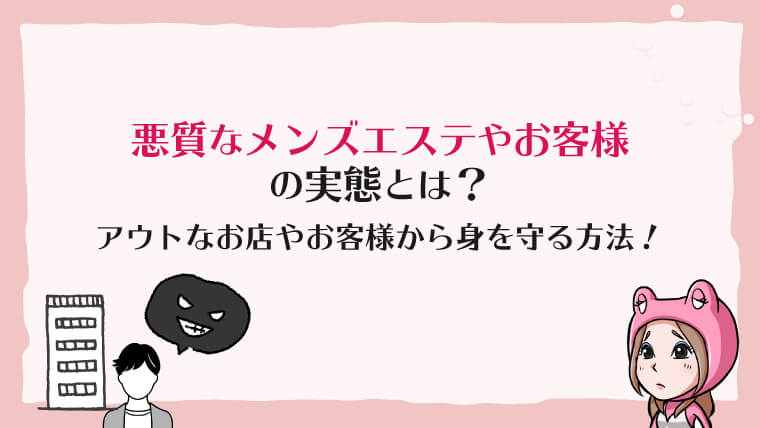 ナイト業界｢メンズエステ｣の基礎知識と男性スタッフの仕事について | 男性高収入求人・稼げる仕事［ドカント］求人TOPICSナイト業界｢メンズエステ｣の基礎知識と男性スタッフの仕事について  |