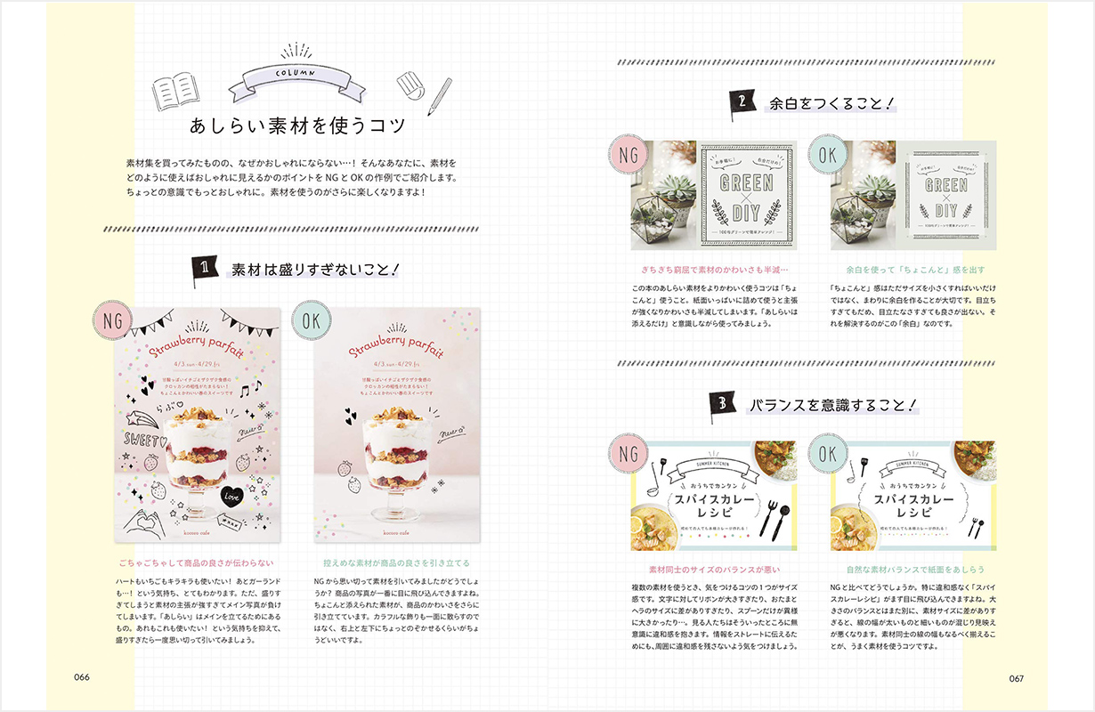 プロがよく使う「あしらいデザイン」アイデア21選＊あしらいを制する者はデザインを制す！ - コトノハデザインブログ