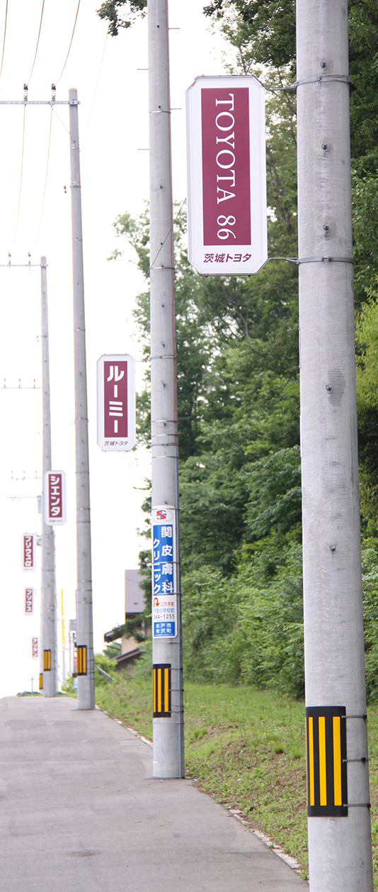 地域貢献型広告付電柱看板土浦市公式ホームページ