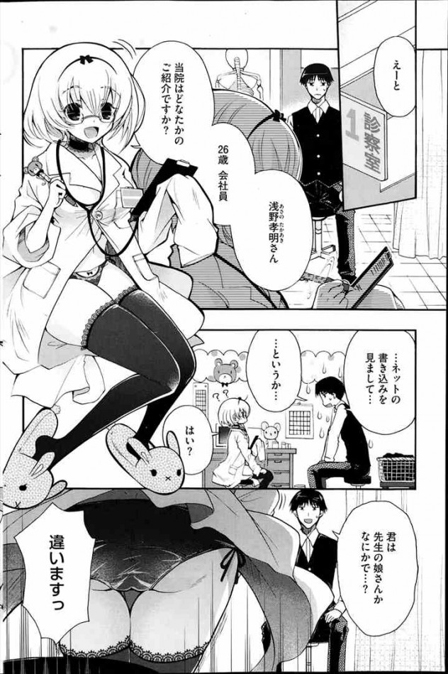 エロ漫画】治療のため通っていた整骨院の先生に恋してしまった処女巨乳JK…最後の診察で思い切って誘惑！先生と気持ちが通じ合い治療していた足の具合を診る為に足コキ！そしてそのまま初セックス！【いづみやおとは】  | ヌケマン-エロ漫画・エロ同人誌-