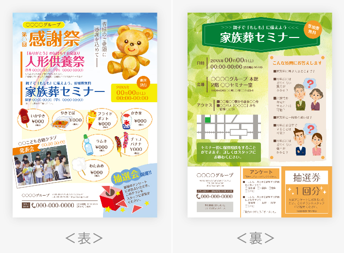 目立つ・インパクトのあるチラシの種類5選大量印刷ならお任せ