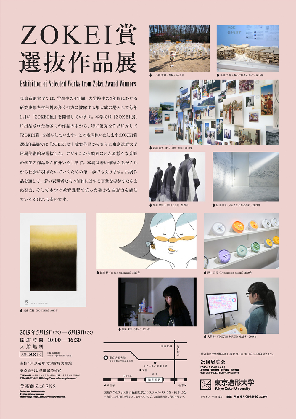 フライヤーのデザイン展 : 扇の松海岸通り191番地