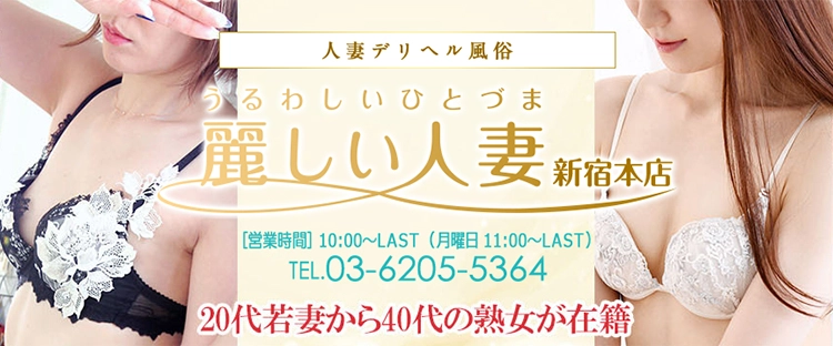 新宿でおすすめの高級デリヘル一覧 - デリヘルタウン