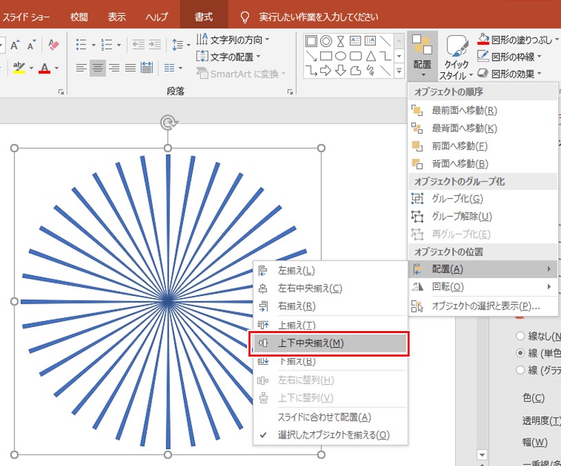 PPT怎么做放射状背景？PPT放射背景制作方法-PC9软件园