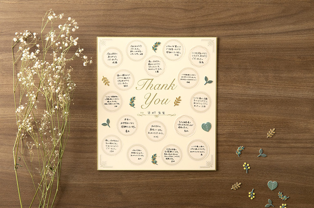 寄せ書き色紙テンプレートから選ぶ無料テンプレートサイト「デザイン満彩」プラス株式会社ステーショナリーカンパニー PLUS Stationery