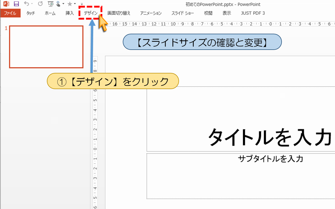パワーポイント テーマを変更してデザインされたスライドに！編集方法ももりのくまのサクサクOffice