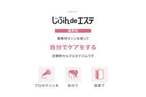 じぶんdeエステ」でセルフエステ体験！効果や口コミは？全機種使い放題でジム付きなのにお得な料金にびっくり | YOGA HACK（ヨガハック）– 自分らしいココロとカラダを作る