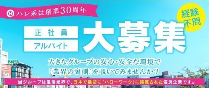 おねだりZERO｜中洲のソープ風俗男性求人【俺の風】