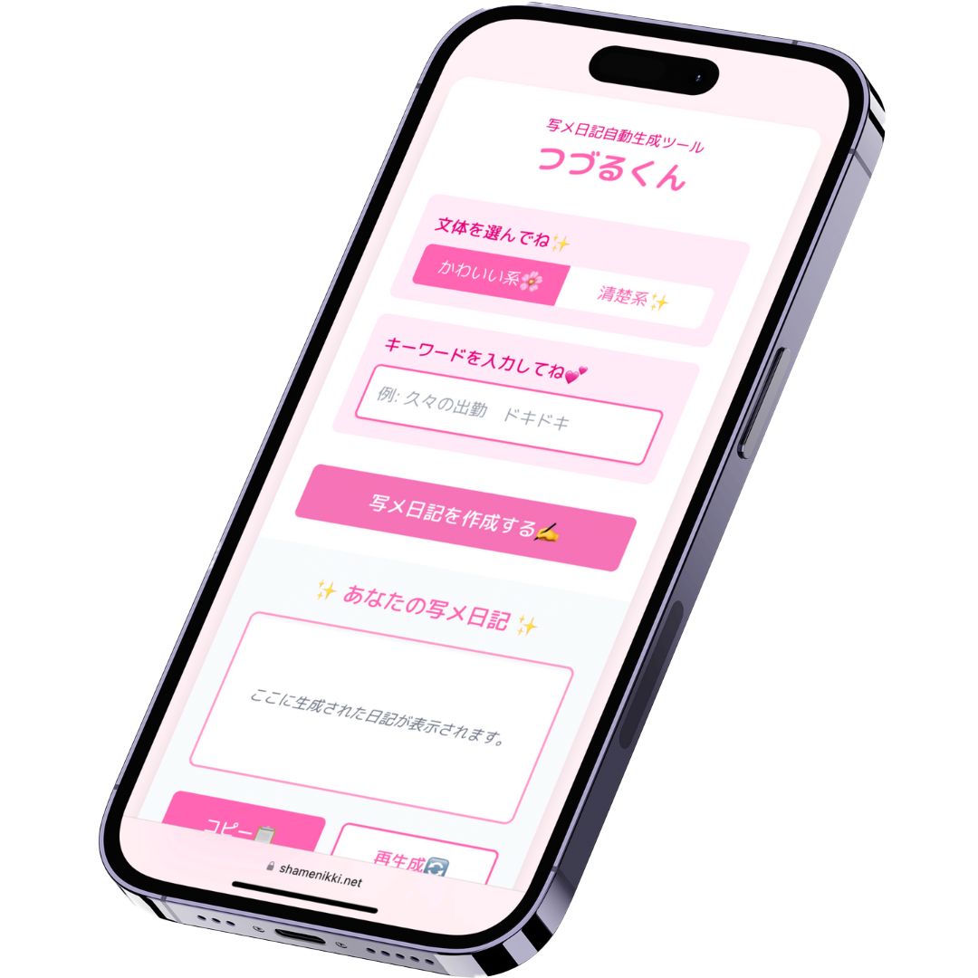 手軽に使える！写メ日記専用LineBotで忙しい風俗勤務のあなたもラクラク投稿！｜toshi