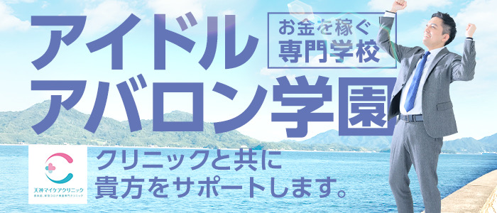 尾道市の風俗求人｜高収入バイトなら【ココア求人】で検索！