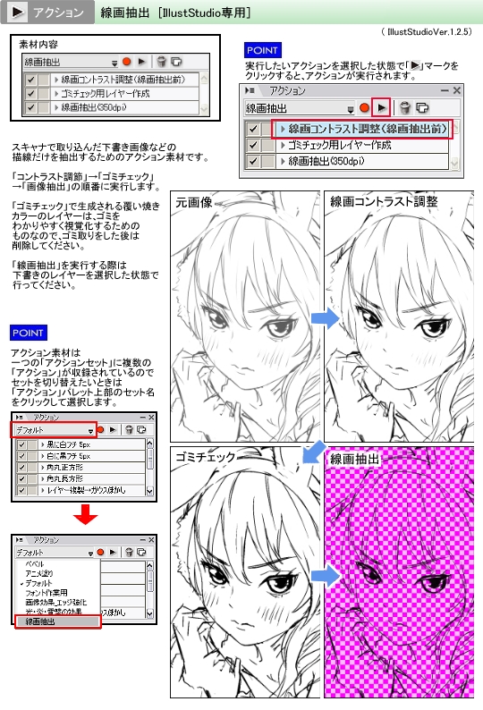 クリスタで線画抽出する方法！写真や3D素材から線画をラクラク作成 - イラスト・漫画 マンガ 教室 egaco エガコ