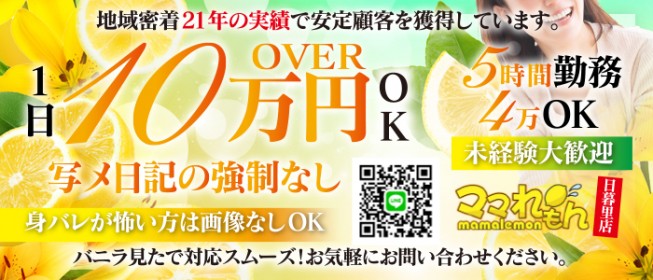 鶯谷セールスレディ」鶯谷・日暮里・西日暮里 デリヘル 【高収入バイトは風俗求人の365マネー】