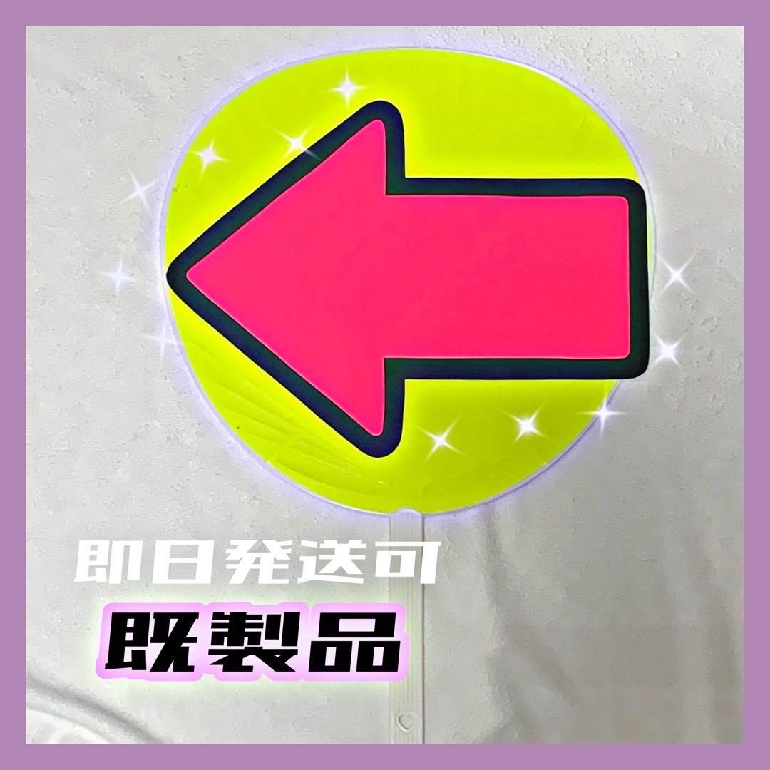 うちわ文字 オーダー ハングル 反射 蛍光 ボード パネル 団扇屋 なにわ男子 ご覧頂きありがとうございます🌱 うちわ文字とおまとめ購入で200円引き！目立つ蛍光矢印🧚‍♀️ 裏はシールなのでそのまま団扇に貼れます！ なるべく即日発送を心がけておりますが場合により
