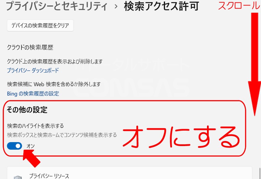 Windows 11ミニTips 185検索ボックスに現れる画像を消すと？マイナビニュース
