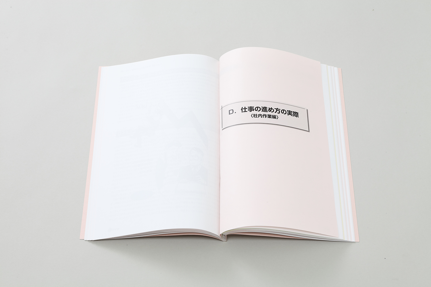 扉 とびらイシダ印刷