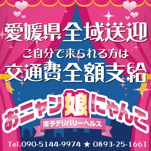 宇和島市の風俗求人｜高収入バイトなら【ココア求人】で検索！