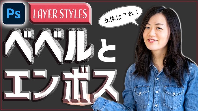 Photoshopによる『鮮やかな』光沢ガラス文字を作る方法：ベベルとエンボスの応用ページ 3デザインのン