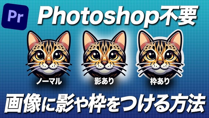 プレミアプロとフォトショでテロップの枠をぼかしてオシャレにする方法TAKA流儀