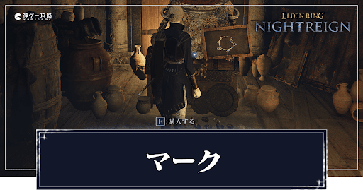 攻略メモ エルデンリングナイトレインELDEN RING NIGHTREIGN– 忘却まとめ