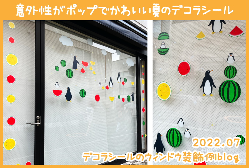 ウィンドウディスプレイ 夏 : cossori