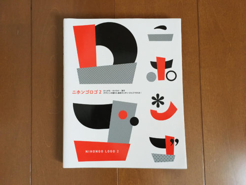 ロゴデザインの勉強からアイディア探しにおすすめ本！初心者〜上級者まで目的別にご紹介！デザナビ