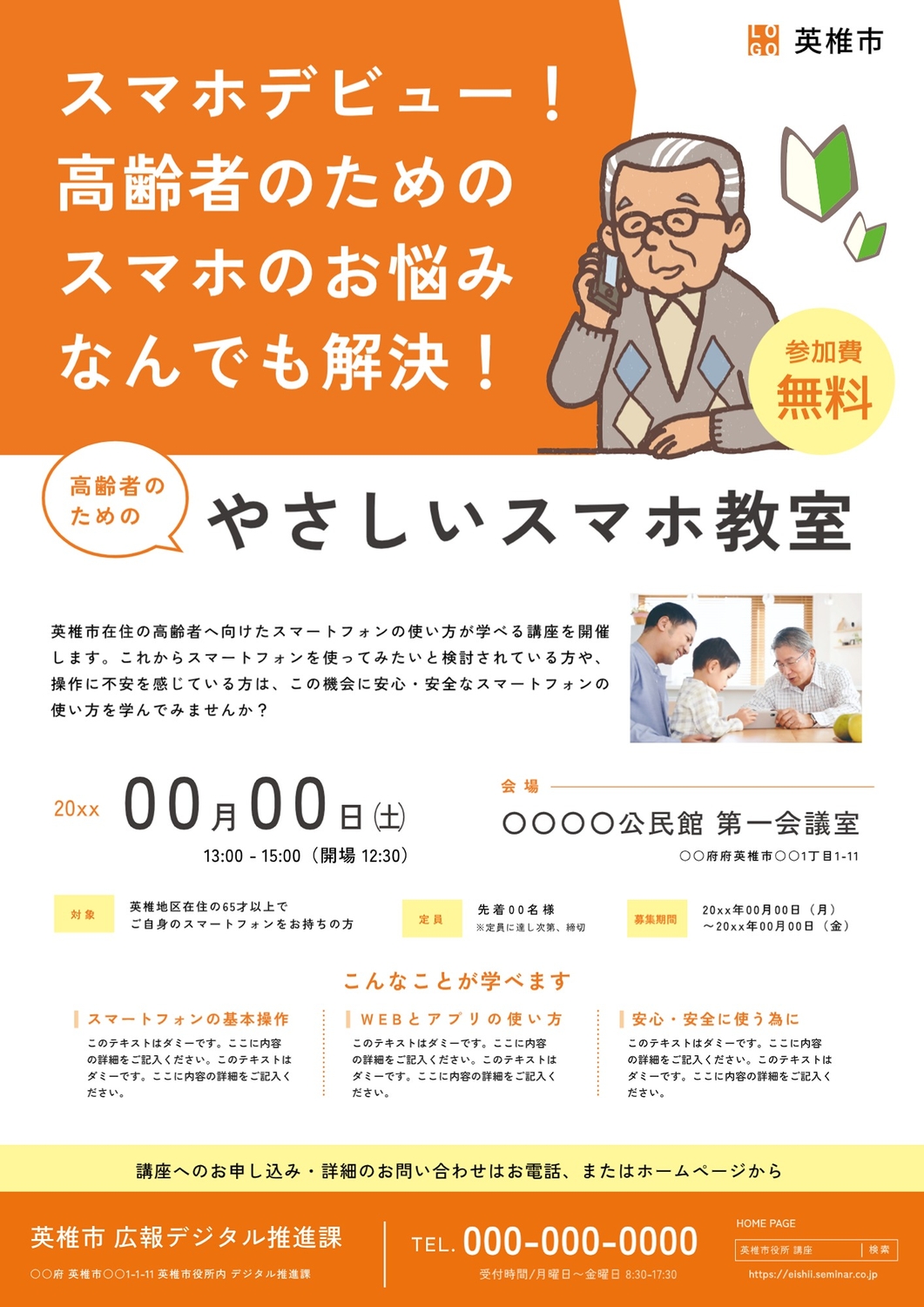 チラシ作成アプリで印刷データをつくる！バンフーオンラインショップ