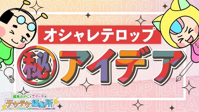 テロップのプロ、ナカドウガが語るテロップデザインのコツ VGT2020Vook ヴック