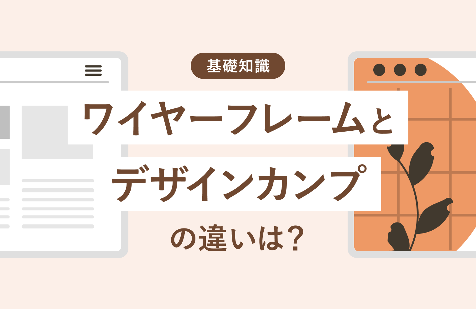 ワイヤーフレーム設計用のフリーベクター素材とその使い方