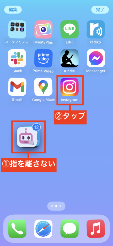 アプリアイコンを設定するLINEみんなの使い方ガイド