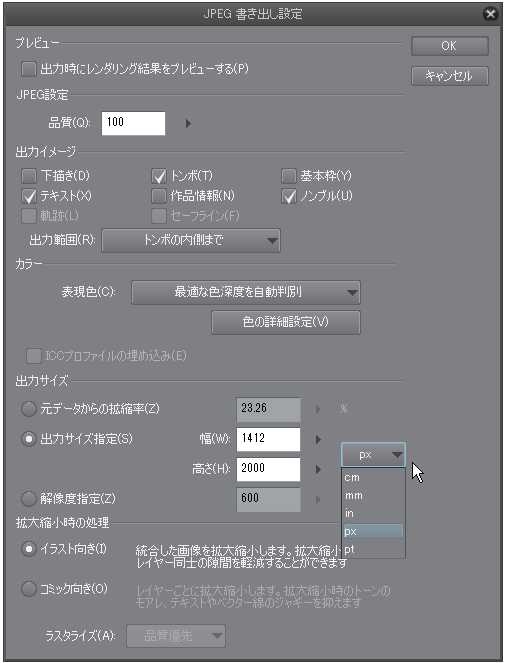 クリスタ キャンバスサイズ、dpiのおすすめ設定xxfiction