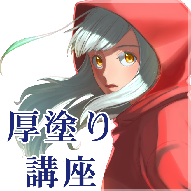 服と人物の厚塗り-SAIイラストメイキング