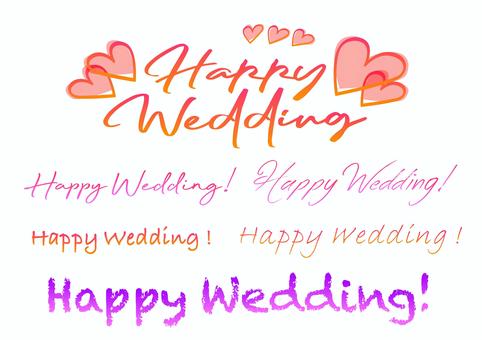 Happy Wedding!」のイラスト文字: ゆるかわいい無料イラスト素材集