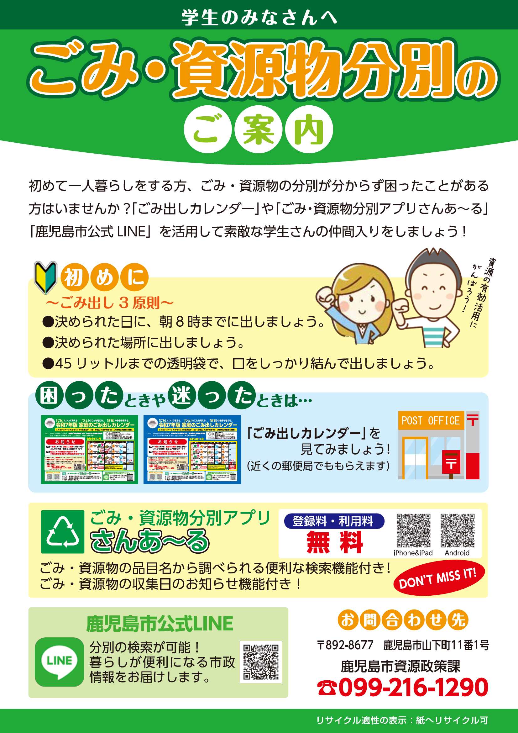 ごみ集積所掲示用ごみ出しルール周知用ミニポスターを配布します - 朝霞市