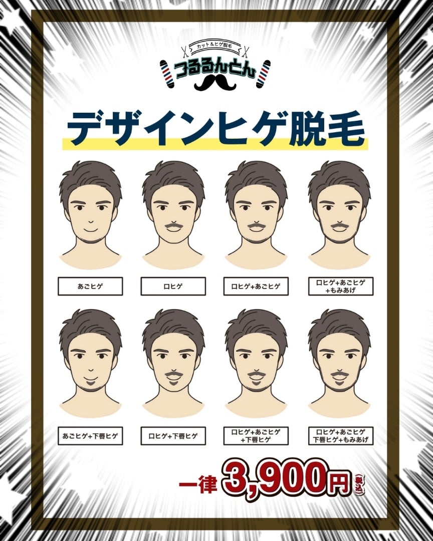 ヒゲの脱毛デザインについてイルカのおでこオーナーのブログ