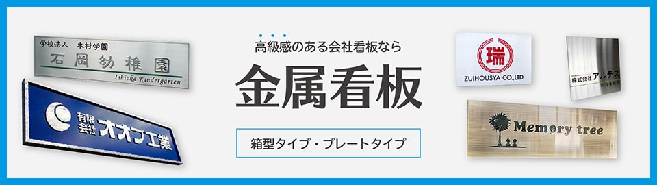 企業・会社の看板デザイン例千葉県柏市の野田看板