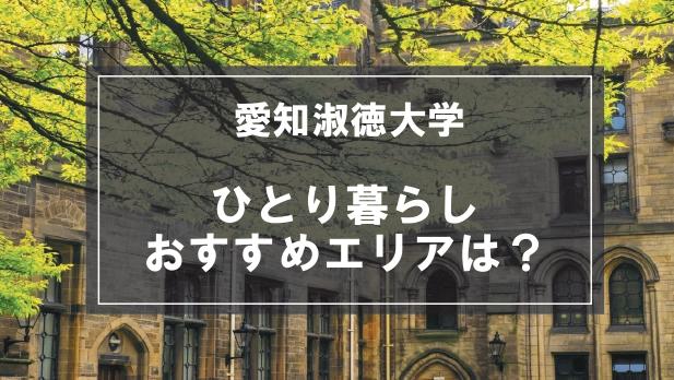 長久手市近くのおすすめ嬢 | アガる風俗情報