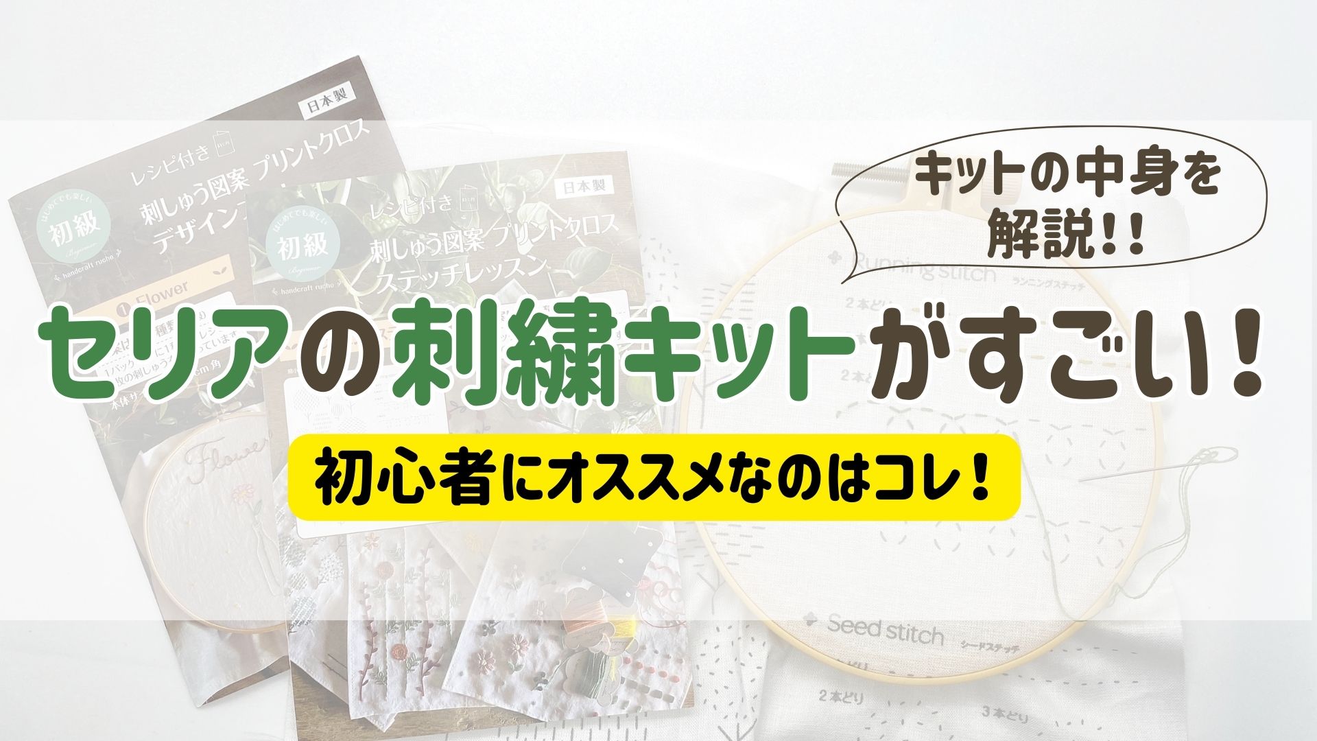 ダイソー「貼る刺繍シート」のキレイな溶かし方シールタイプでもベタベタ、ゴワゴワにならない落とし方