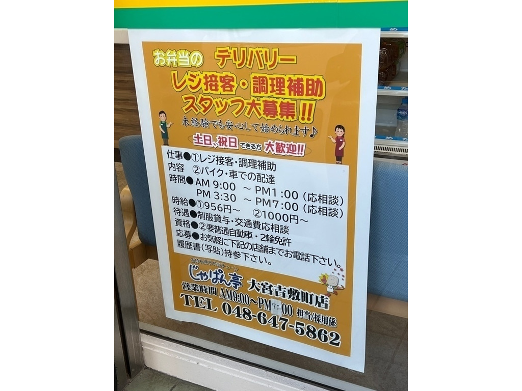 じゃぱん亭吉敷町店（さいたま市大宮区/宅配・弁当屋・テイクアウト）の地図｜地図マピオン