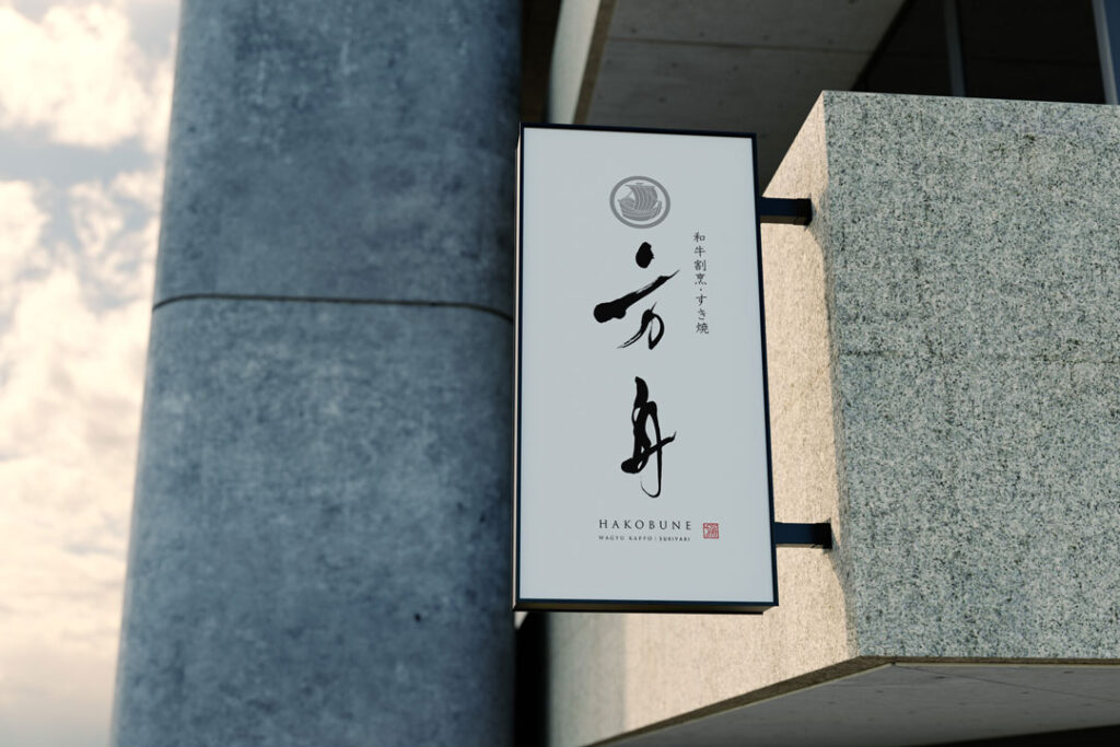 木製看板風の看板デザイン特集看板の激安通販サインシティ 看板設置も全国ご対応!