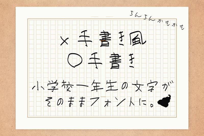 大人っぽい」手書き文字の日本語フリーフォントフォントラボ