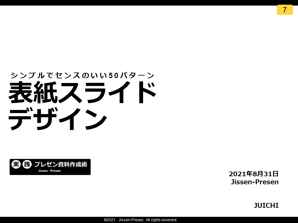インパクト大！周りと差がつく表紙デザイン案