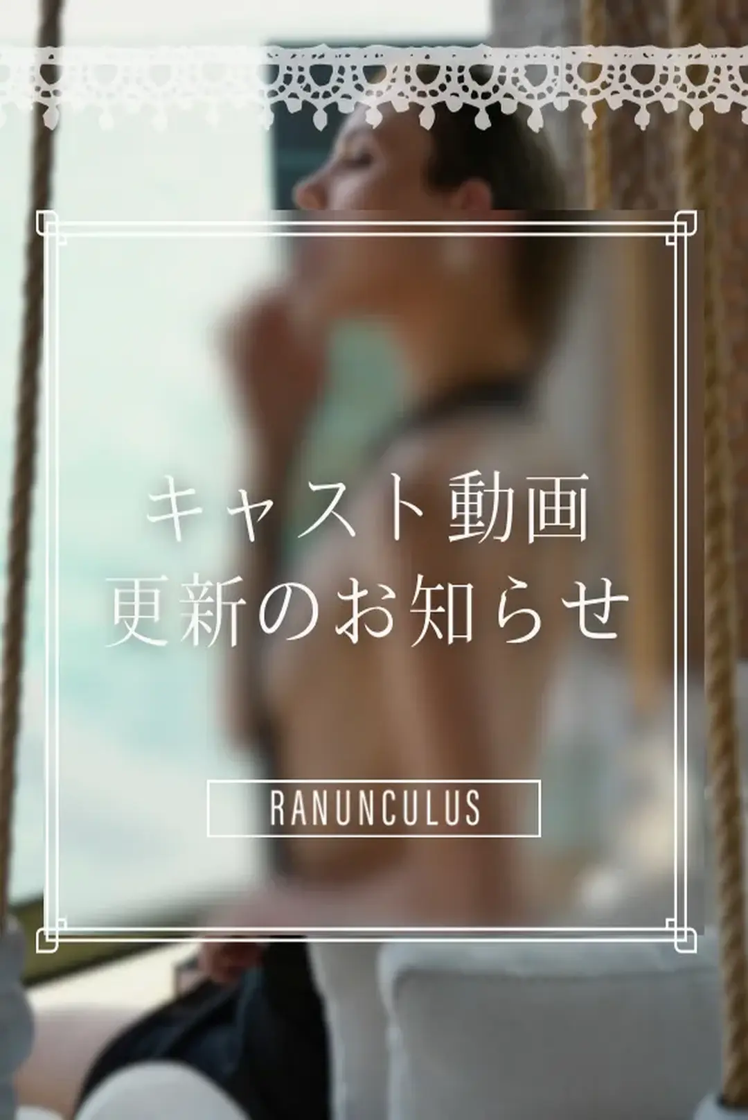 RANUNCULUS - 六本木/デリヘル｜風俗じゃぱん