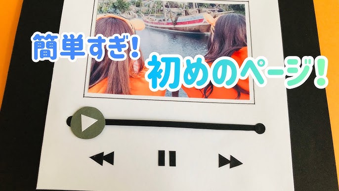 子供用手作りアルバムの表紙デザイン例