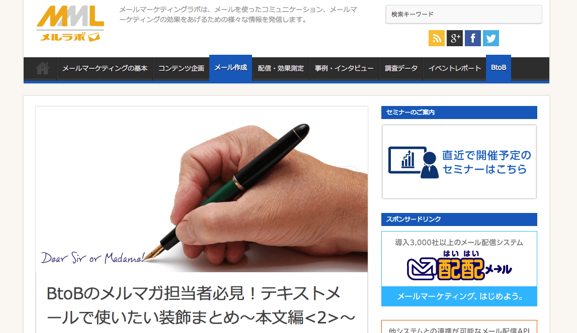 BtoBのメルマガ担当者必見！テキストメールで使いたい装飾まとめ～本文編～メルラボ